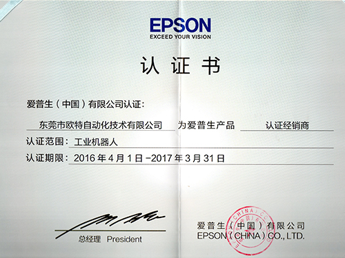 EPSON认证书(FA)