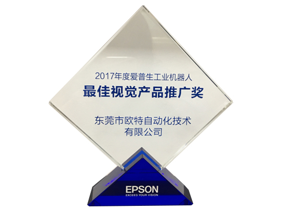 2017年最佳视觉产品推广奖