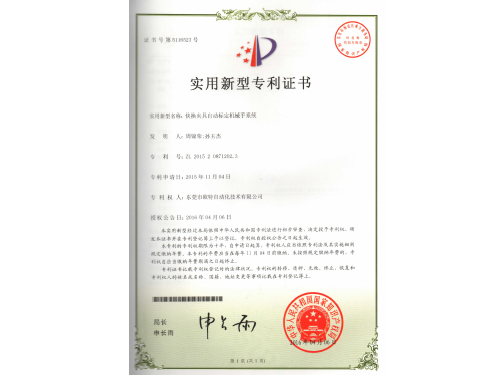 快换夹具自动标定机械手系统