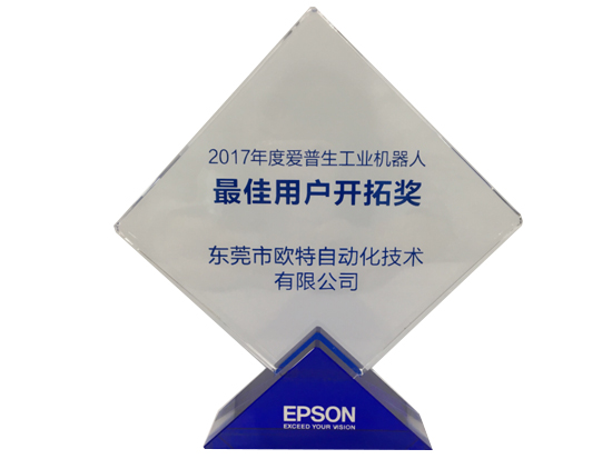 2017年最佳用户开拓奖