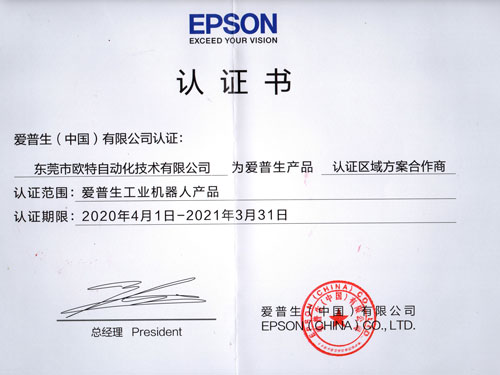 2020年EPSON认证区域合作商认证书
