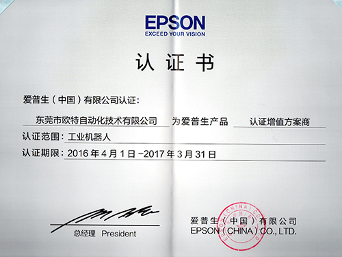 EPSON认证书（SP）