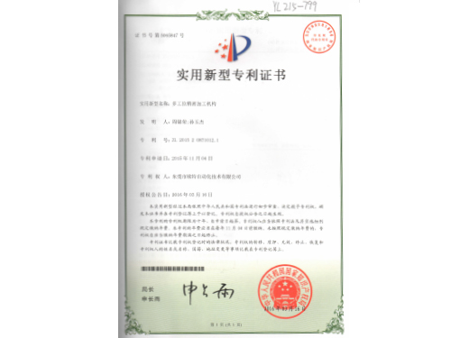 多工位精密加工机构