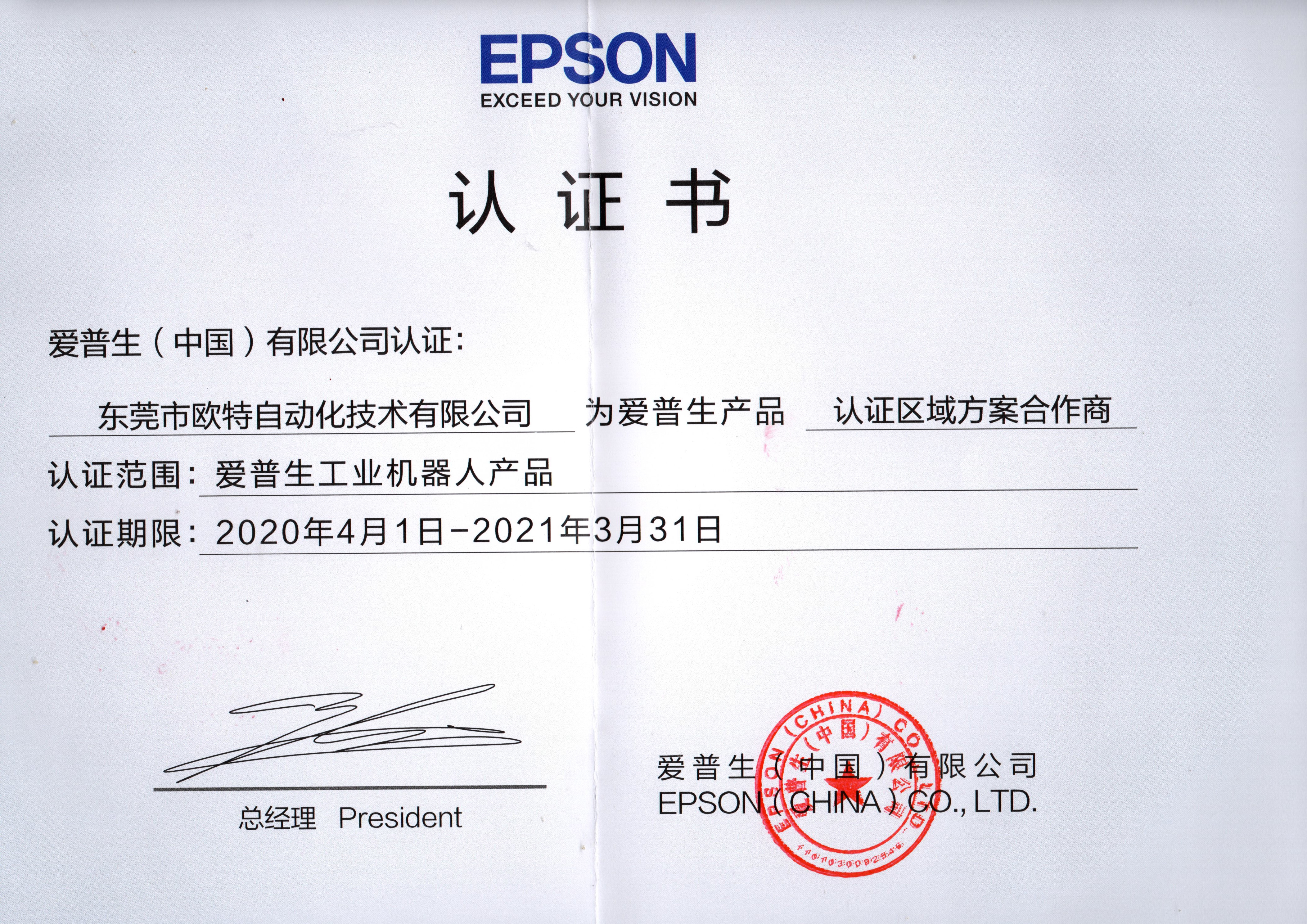 2020年EPSON认证区域合作商认证书